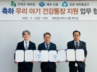 단양 매포읍 `출생 축하 건강통장 지원 협약