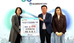 (유)태림건설 이웃사랑 성금 기탁
