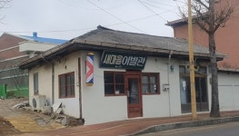 선두1리 공터 | 옛 시간이 멈춘 듯 발길 잡는 곳