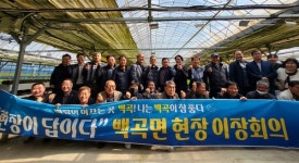 진천 백곡면 스마트팜 현장서 이장회의