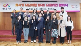 서산여행 SNS 서포터즈 활동 시작