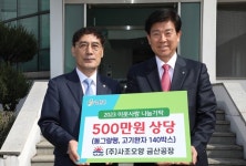 사조오양 금산공장 물품 기탁