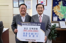 대정건설㈜ 진천군장학회에 기금 전달