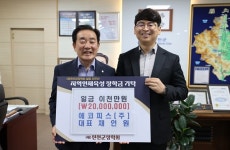에코피스㈜ 인재 육성 장학금 `쾌척
