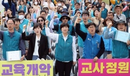 교원정원수립계획 추진 중단하라