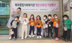 청주북부종합사회복지관 23周 개관 기념 행사