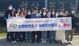 청주시 청원보건소 농촌일손돕기