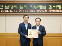 ㈜일레븐건설, 충주 앙성면 일원 임야 기부채납 `눈길