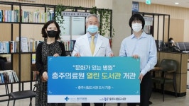충주의료원 문화가 있는 병원 `자리매김