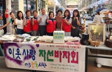 단양군 매포전통시장상인회 자선 바자회