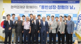 조폐公 ID본부 `동반성장·청렴의 날