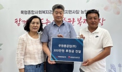 우원중공업 목령사회복지관에 후원금 전달