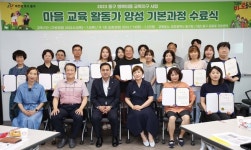 동구 마을 교육활동가 양성과정 수료식 개최