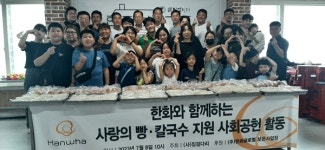 한화글로벌 보은사업장 빵·칼국수 전달