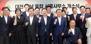 대전·충남 통합 서울사무소 개소