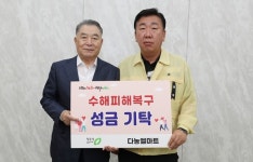 이행종 다농엘마트 회장 수재의연금 전달