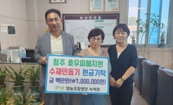 유숙희 영농조합법인 녹색원 대표 성금 기탁