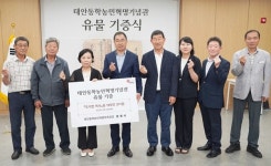 문영식 명예관장 개인소장 동학 유물 기증