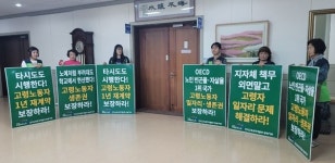 정년 고령노동자 재계약 보장하라