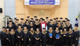 청주대 융합신기술대학원 고위과정 2기 수료