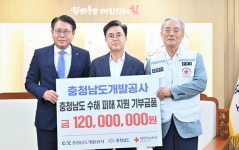 충남개발공사 수해 복구 온정