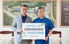 신정우 이비인후과 발전후원금 기부
