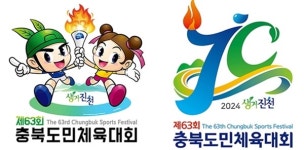 `으뜸 도시 생거진천, 하나 되는 충북도민
