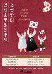 유성문화원, 유성장타 만세운동 & 의병제 개최