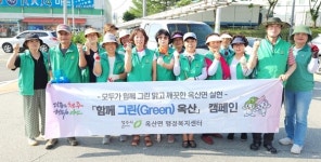 옥산면 새마을부녀회 환경정비