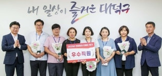대덕구 전화민원 응대 친절 공무원·부서 표창