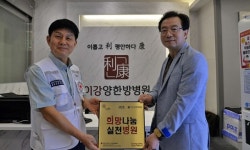 충주 이강양한방병원 실천기업 286호 가입