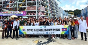 음성군 외국인 계절근로자 `상상대로 음성체험여행