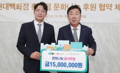 현대백화점 충청점 `청주문화나눔 후원