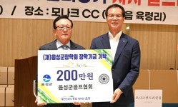 음성군골프협 장학금 기탁