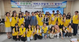 유원대 어르신 건강지킴이 뜬다