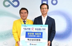 혁신성모병원 영양제 기탁