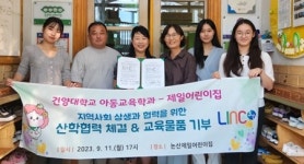 건양대 아동교육학과 지역 어린이집과 함께 하는놀이지원 실무역량 실습운영