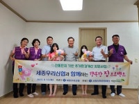 세종우리신협, 행복한집 프로젝트 봉사활동 펼쳐…