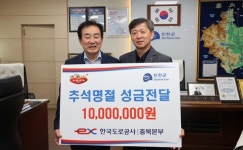 도공 충북본부 진천군에 이웃돕기 성금