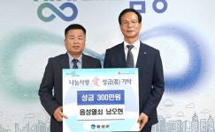 열쇠가게 음성군에 이웃돕기 성금