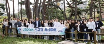 유성구 신규 직원 투어 진행