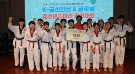 금산인삼·글로벌 청소년동아리대회 성료