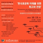 효문화진흥원, 효의 달 풍성한 행사