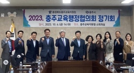 충주시-교육지원청 행정협의회 개최