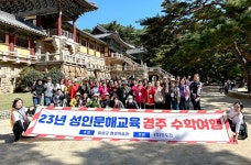 음성군 성인문해교육 학습자 수학여행
