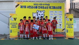 서천군수배 유소년축구대회 성료