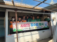 대천4동 새마을지도자협의회와 행정복지센터, 집수리 봉사활동 펼쳐
