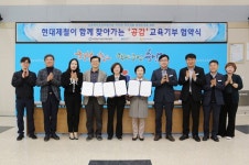 현대제철, 안전한 학교생활  공감 교육기부