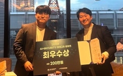 AI+SECURITY 아이디어 공모 아산 선문대 최우수상 수상