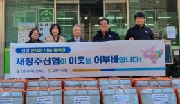 청주 새청주신협 이불 기탁